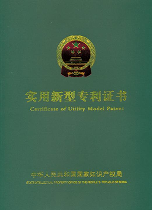 實用新型專利證書
